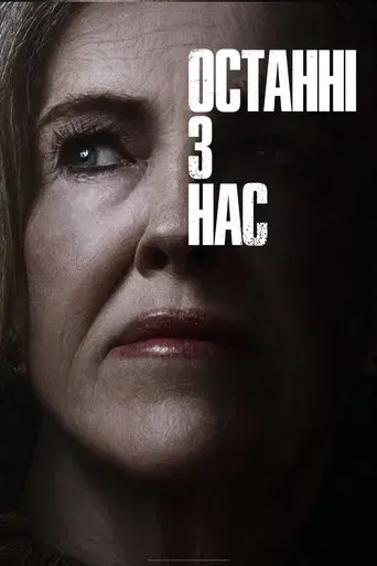 The Last of Us - Poster