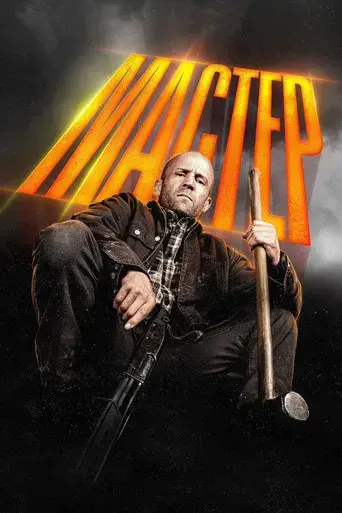 A Working Man - Poster