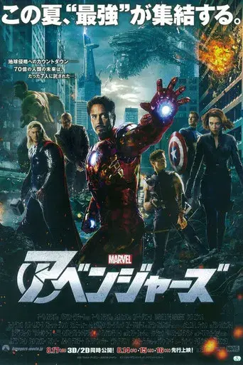 Los Vengadores - Poster