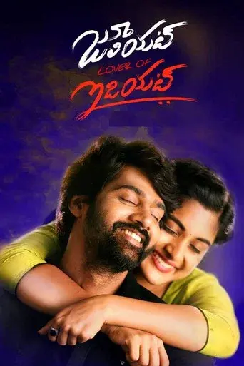Juliet Lover of Idiot poster