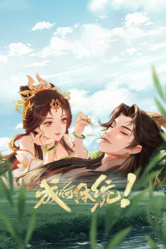 Cheng He Ti Tong - Poster