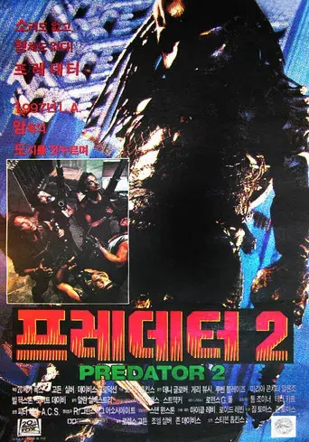 Depredador 2 - Poster