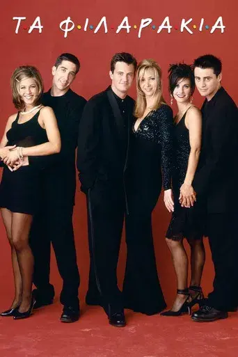 Friends - Poster