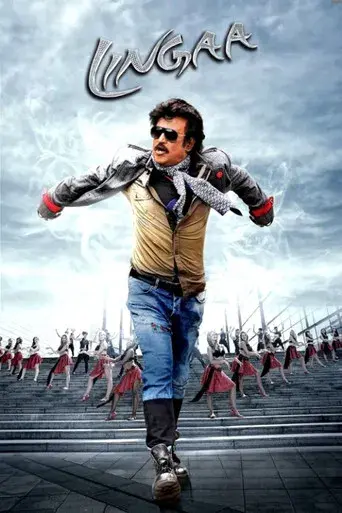 லிங்கா poster