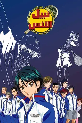 The Prince of Tennis - Poster