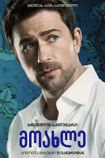 La asistenta - Poster