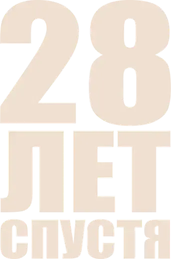 28 años después - Logo