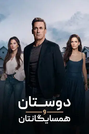 Vicios ocultos - Poster