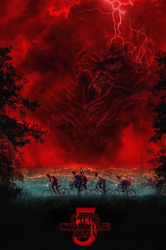 Stranger Things - Poster