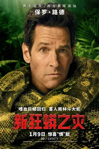 Anaconda - Poster