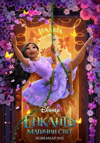 Encanto - Poster