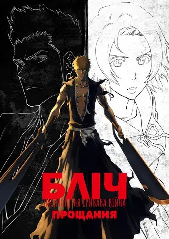 Bleach - Poster