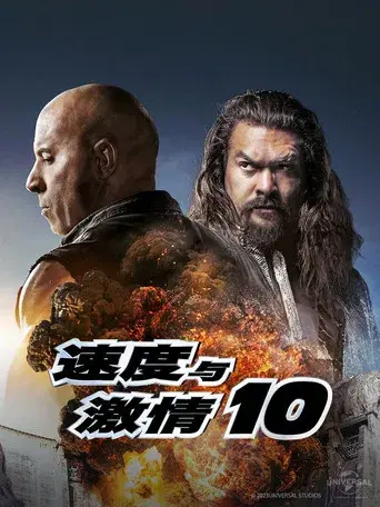 Fast & Furious X - Poster