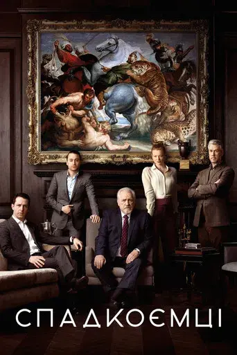 Succession - Poster