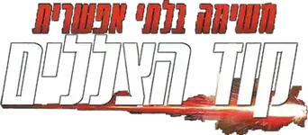 Misión imposible: Protocolo fantasma - Logo