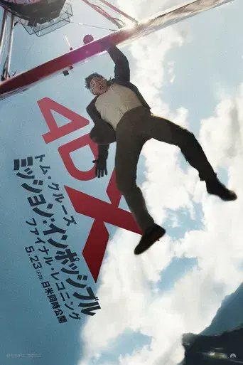 Misión: Imposible - Sentencia final - Poster