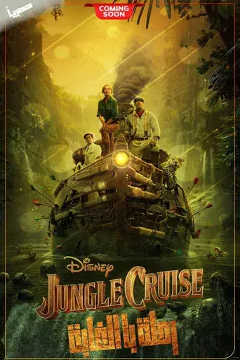 Jungle Cruise - Poster