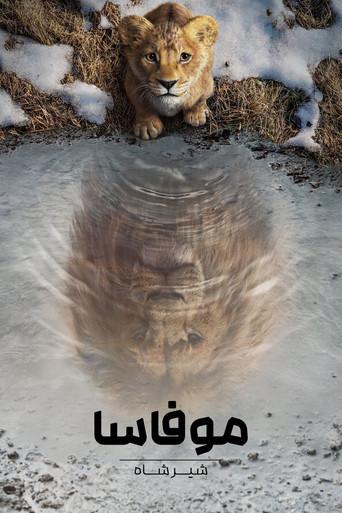 Mufasa: El rey león - Poster