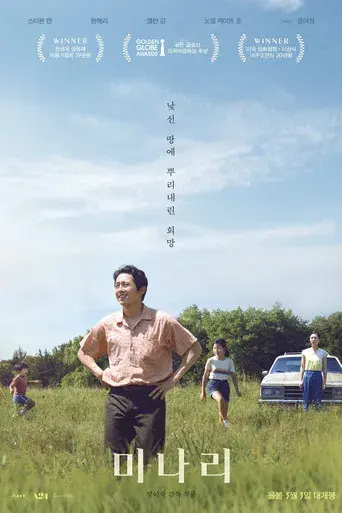 Minari - Historia de mi familia - Poster