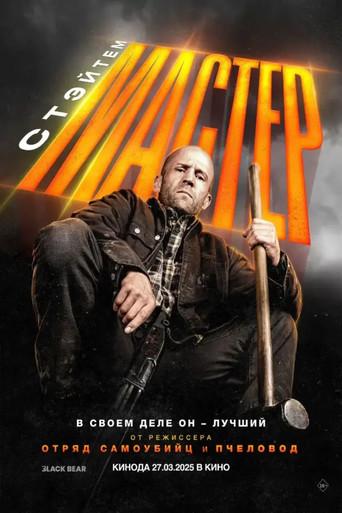 A Working Man - Poster