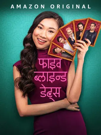 Cinco citas a ciegas - Poster