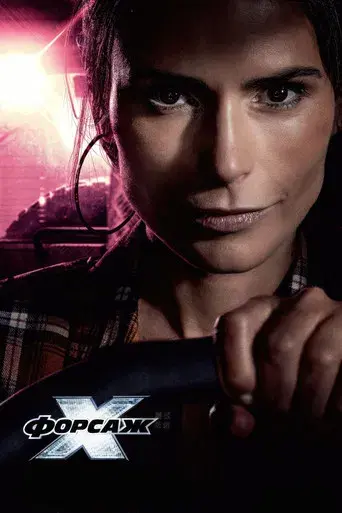 Fast & Furious X - Poster