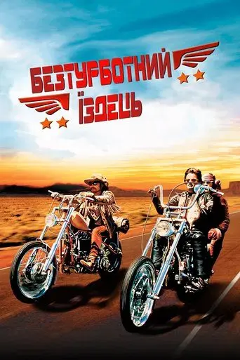 Easy Rider (Buscando mi destino) - Poster