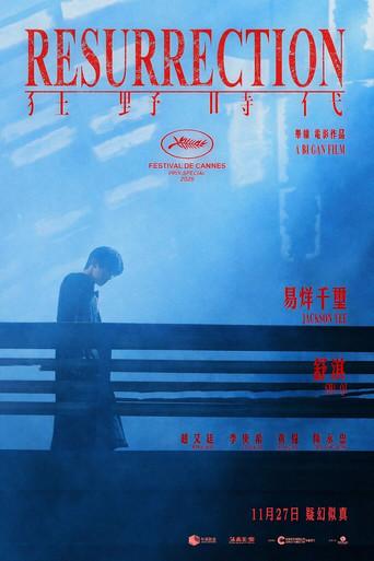 狂野时代 - Poster