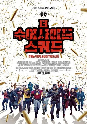 El escuadrón suicida - Poster