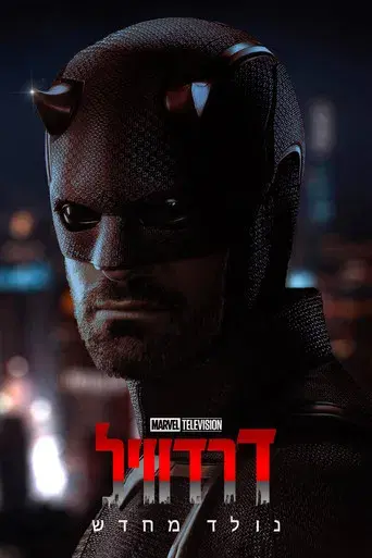 Daredevil: Born Again - Poster