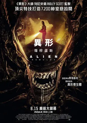 Alien: Romulus - Poster