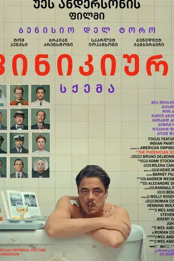 La trama fenicia - Poster