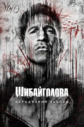 Daredevil: Born Again - Poster