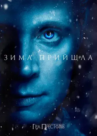 Juego de tronos - Poster