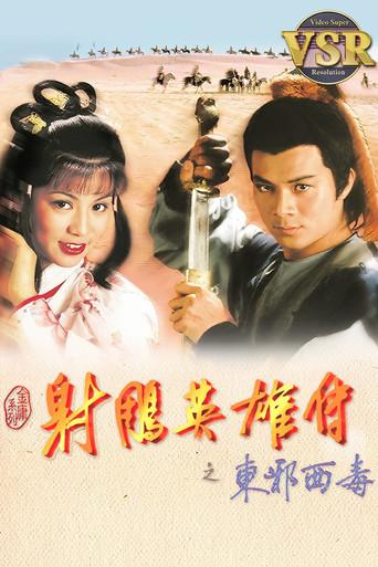 The Legend of the Condor Heroes (Digital Remaster) - Poster