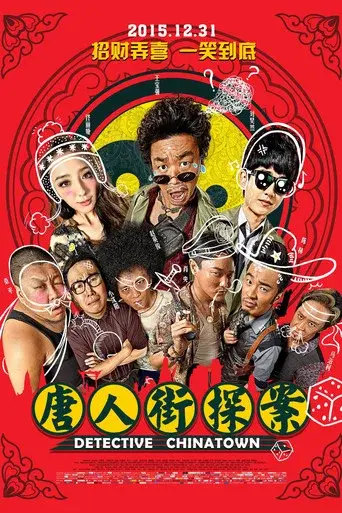 Detective Chinatown - Poster