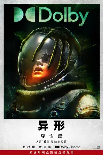 Alien: Romulus - Poster