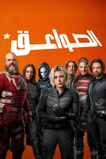 Thunderbolts* - Poster