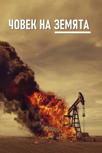 Landman: Un negocio crudo - Poster