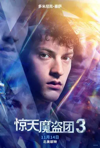 Ahora me ves 3 - Poster