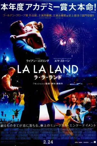 La ciudad de las estrellas (La La Land) - Poster