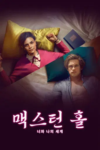 Maxton Hall: Un mundo entre nosotros - Poster