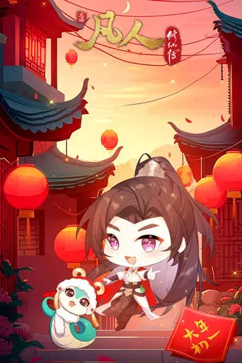 A Record of a Mortal's Journey to Immortality - Poster