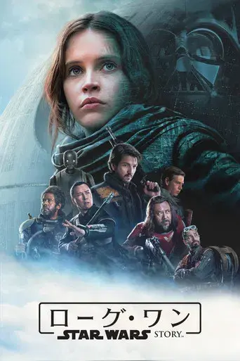 Rogue One: Una historia de Star Wars - Poster