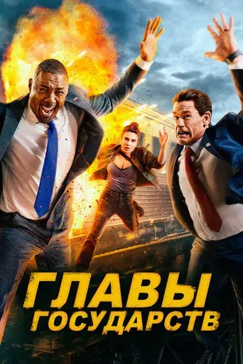 Jefes de Estado - Poster