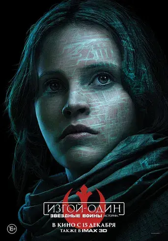 Rogue One: Una historia de Star Wars - Poster