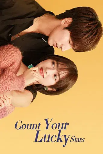 我好喜欢你 poster
