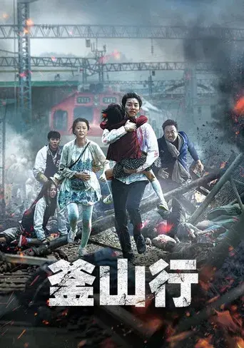 Train to Busan - Poster
