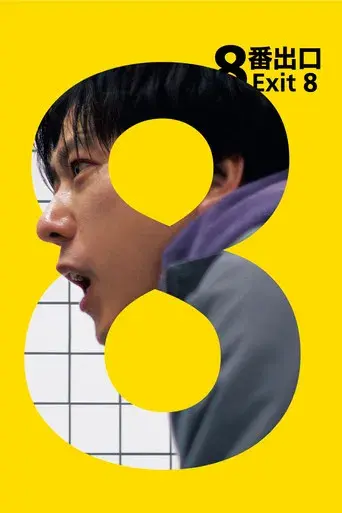 Exit 8 - Poster