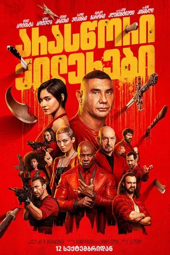 El juego del asesino - Poster